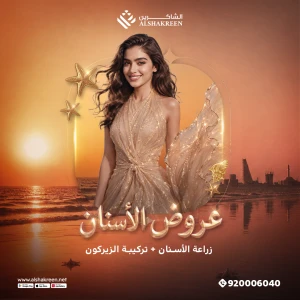 زراعة الأسنان الأمريكية + تركيبة الزيركون