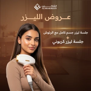 جلسة ليزر جسم كامل مع الرتوش + جلسة ليزر كربوني