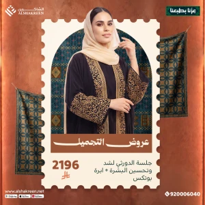 جلسة الدورثي لشد وتحسين البشرة + ابرة بوتكس