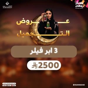 3 ابر فيلر