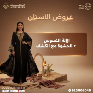 ازالة التسوس + الحشوة مع الكشف