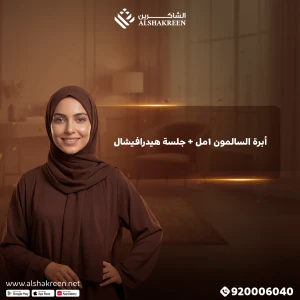 ابرة السالمون 1 مل + جلسة هيدرافيشيل