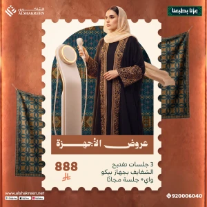 3 جلسات تفتيح الشفايف بجهاز بيكو واي+ جلسة مجانًا