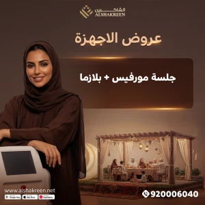 جلسة مورفيس + بلازما