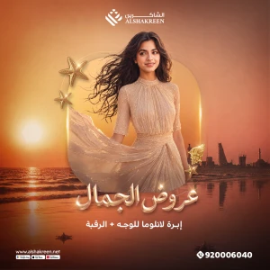 إبرة لانلوما للوجه + الرقبه
