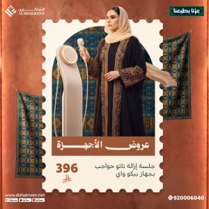 جلسة إزالة تاتو حواجب بجهاز بيكو واي