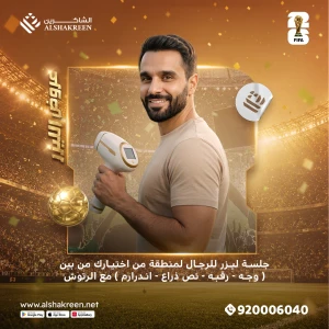 جلسة ليزر للرجال لمنطقة من اختيارك من بين ( وجه - رقبه - نص ذراع - اندرارم ) مع الرتوش