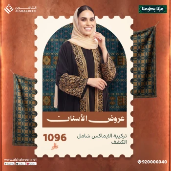 تركيبة الايماكس شامل الكشف